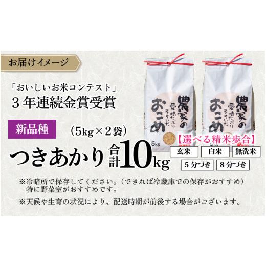 ふるさと納税 福井県 大野市 越前大野産 一等米 帰山農園の「つきあかり」10kg （5kg×2袋）玄米