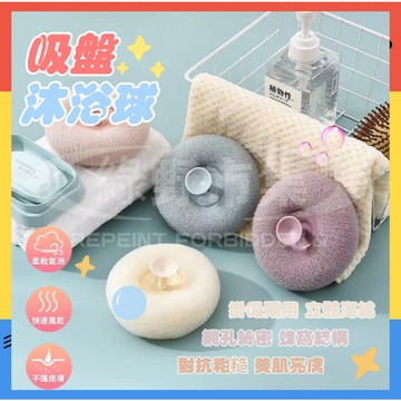 【台灣現貨】按摩沐浴球 泡泡沐浴球 搓澡神器 洗澡球 吸盤沐浴球 搓澡球 沐浴球 按摩浴球 刷背 搓澡球 沐浴條 起泡球