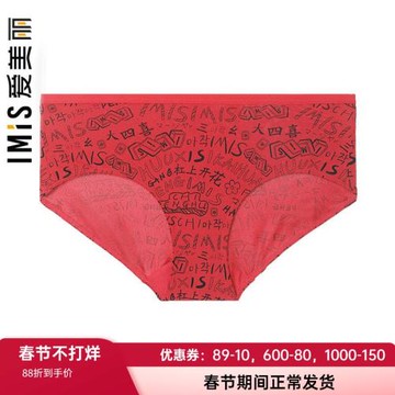 愛美麗內褲女光面印花紅品國潮麻將印花包臀低腰平角褲IM23BGQ1