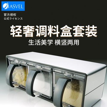 日本ASVEL調料罐  廚房多格調味盒組合套裝 帶蓋帶勺 可橫放豎放