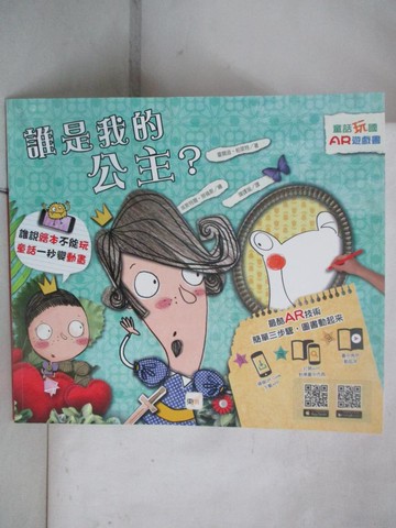 【書寶二手書T6／兒童文學_ULU】【童話玩國-AR遊戲書】誰是我的公主？_埃斯特爾‧勞倫斯(Ester Llorens)