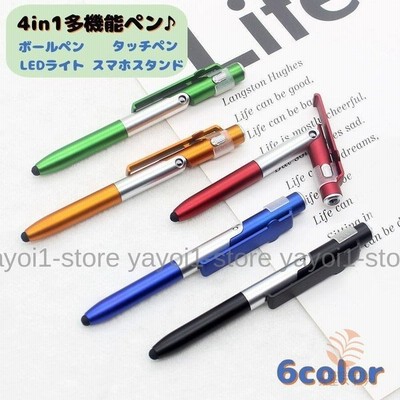 ボールペン 多機能 タッチペン Ledライト スマートフォンスタンド スマホ 文具 筆記用具 かっこいい おしゃれ かわいい スマート ペンライト プ 通販 Lineポイント最大get Lineショッピング