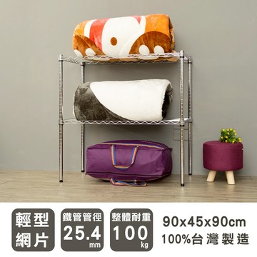 層架/儲藏架/鞋架 輕型 90x45x90 二層電鍍(鎖管)波浪架  dayneeds