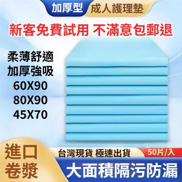 【桃園現貨】成人護理墊 加厚型 成人看護墊 多工功能隔尿墊 紙尿褲 老人護理墊 婦產墊 尿布 拋棄式產墊HLD