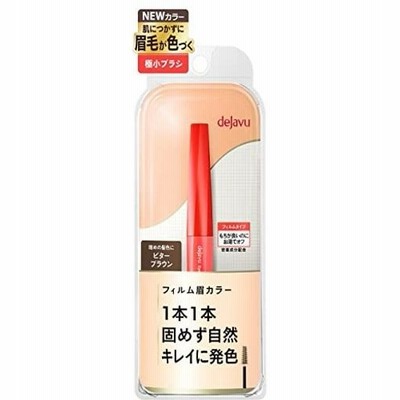 デジャヴュ アイブロウカラー 4 ビターブラウン