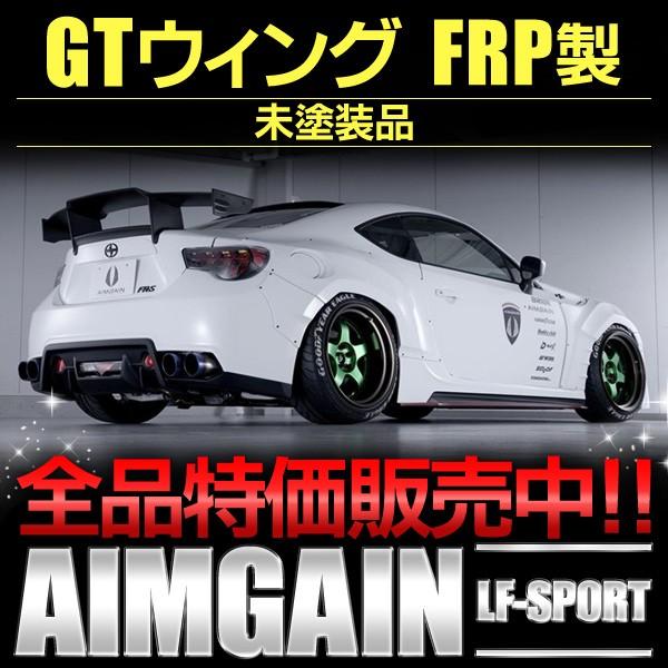 ＧＴウィング トヨタ ８６／ＳＣＩＯＮ ＦＲ−Ｓ ＺＮ６ ＡＩＭＧＡＩＮ エイムゲイン 未塗装品 | LINEショッピング