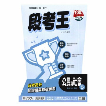 南一國中段考王公民3上