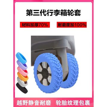 加厚行李箱輪子橡膠套拉桿箱腳輪保護套靜音硅膠套旅行箱膠圈