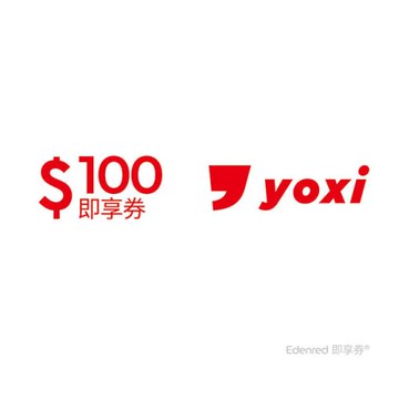 【yoxi】乘車金100元好禮即享券