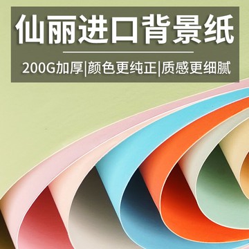 進口背景紙靜物拍攝攝影拍照背景紙單色純色背景紙拍照背景布兒童靜物影棚擺拍直播1.35*1米不反光