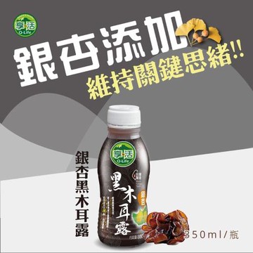 Q-Life 享活 銀杏黑木耳露飲 350mlx24瓶/箱 黑糖 純素 高纖低卡低糖 植物燕窩 木耳飲 膠原蛋白 無添加