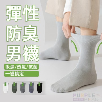 紫色星球 襪子 男襪 除臭襪 抗菌 中筒襪 商務襪 純棉無骨襪 純棉襪【P8203】新疆棉 短襪 運動襪 五色任選