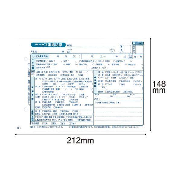 （まとめ）大黒工業 訪問介護サービス実施記録 A5 2枚複写 50組 HK-1 1冊 〔×5セット〕