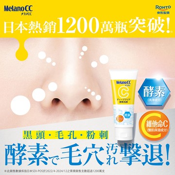Melano CC維他命C酵素深層清潔洗面乳130g