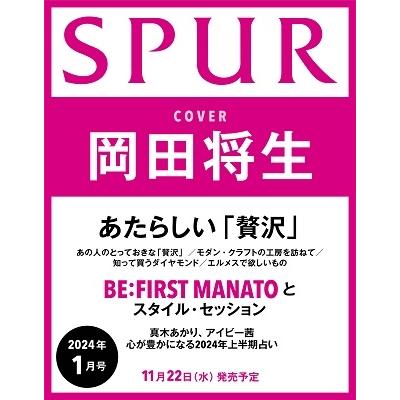 SPUR (シュプール) 2024年 01月号 [雑誌] Magazine