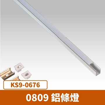 鋁條燈08x09mm(變壓器另計) F27-KS9-0676