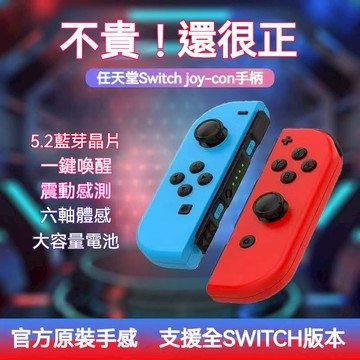 隔日達 Switch NS左右遊戲手把 joycon無線手柄 RGB燈光手把 無線藍牙遊戲手柄 日版體感手柄 震動喚醒