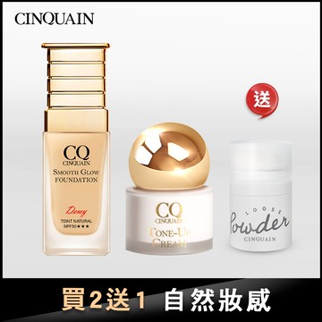 【水潤無瑕】CQ思珂 星魅光透水潤粉底+小金球素顏霜 送拍拍蜜粉