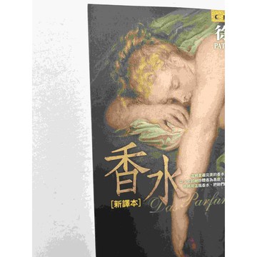 【雷根360免運】【送贈品】香水 新譯本 #八成新 #八成新【P-C1485】