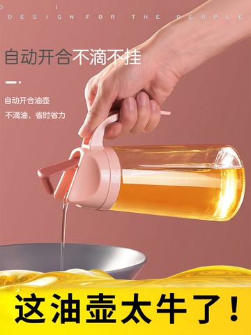 自動玻璃油壺廚房家用塑料防漏油罐醬油瓶醋壺大號小號裝倒油瓶