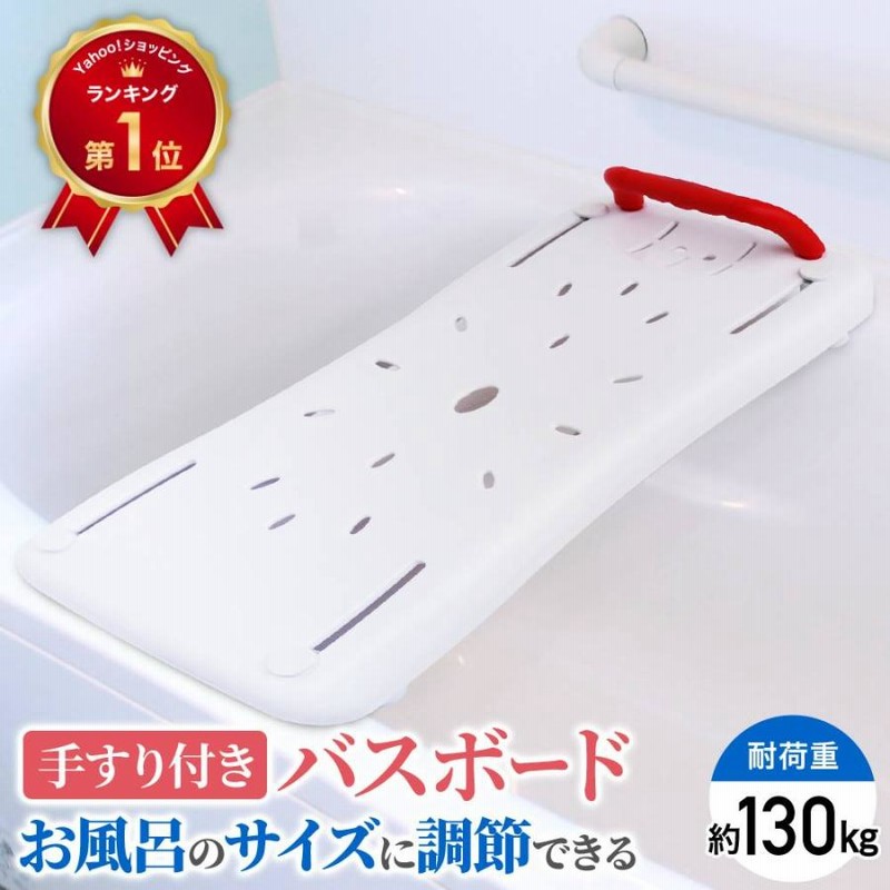 浴槽手すり バスボード 介護 入浴台 福祉用具 浴槽手すり 浴槽