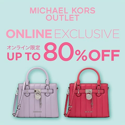 マイケル・コース公式オンラインアウトレットストア