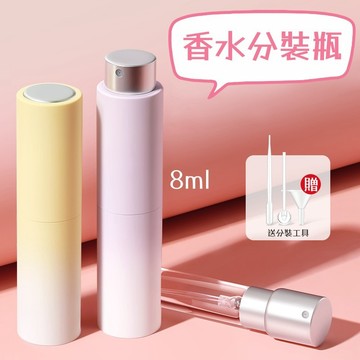 旋轉香水分裝瓶🐏8mL 漸變色分裝瓶 口紅式香水瓶 香水分裝瓶 香水瓶 旅行分裝瓶 附分裝器 香水隨身瓶