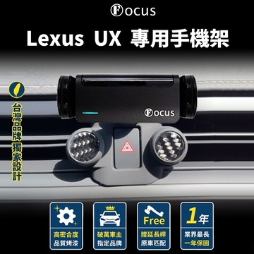 【台灣品牌 下標送】Lexus UX手機架 2022年前 LEXUS UX200手機架 LEXUS UX250h 手機