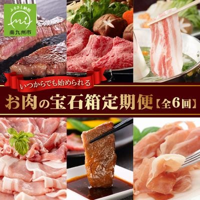 いつからでも始められるお肉の宝石箱定期便