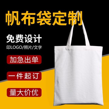 帆客制袋空白帆布袋定制女學生單肩包logo圖案文字一件起印帶