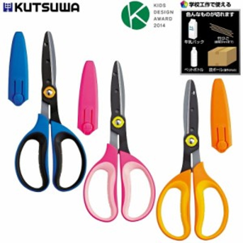ハサミ はさみ 子供 小学生 右利き 左利き用 クツワ 学童工作はさみ 通販 Lineポイント最大1 0 Get Lineショッピング