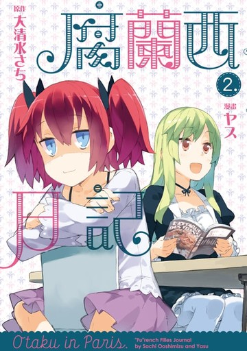 【電子書】腐蘭西日記 (2)