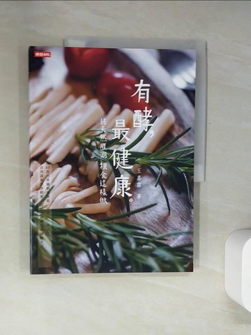 【書寶二手書T2／養生_UDK】有酵，最健康：純天然風潮裸食這樣做_王嘉霖(Chialin Wang)