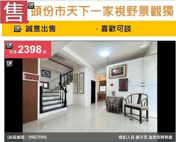 急售頭份大矽谷天下一家賞桐物我二忘獨棟別墅｜苗栗縣頭份市興隆路一段