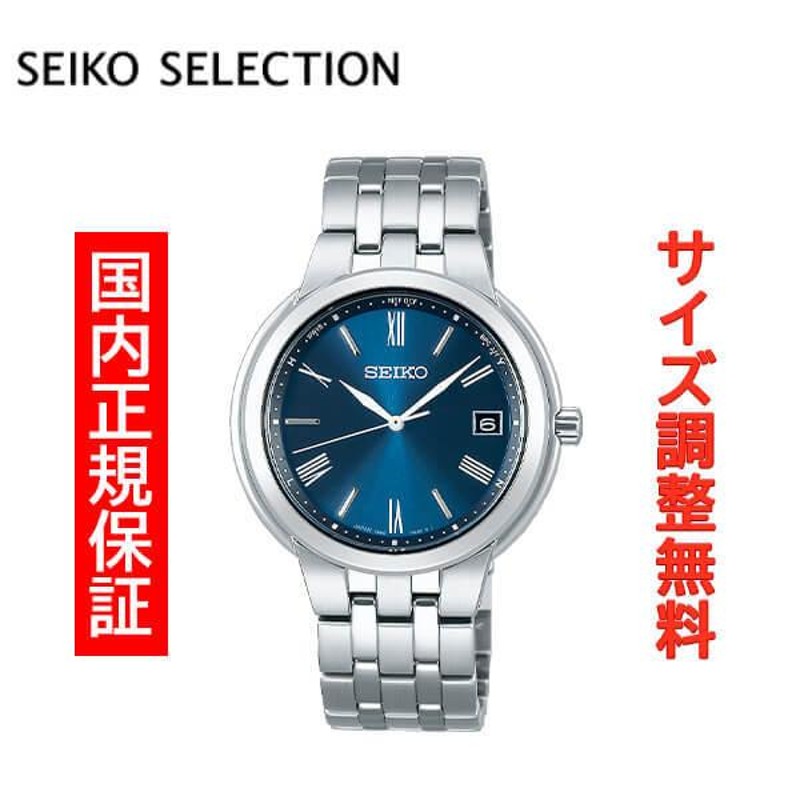 セイコーセレクション ソーラー電波 SEIKO SELECTION RADIO WAVE