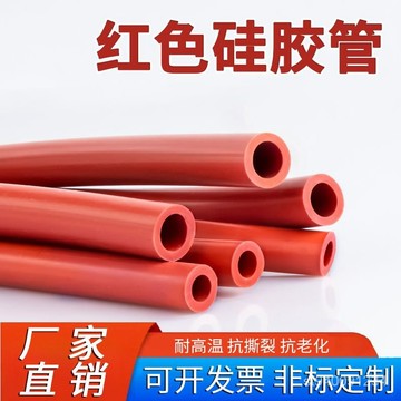 ⭐臺彎出貨🚚紅色矽膠管 硅膠管 軟管 耐高溫軟管 彈力工業級 膠管 耐用內徑 多規格 抗老化 矽膠管軟管