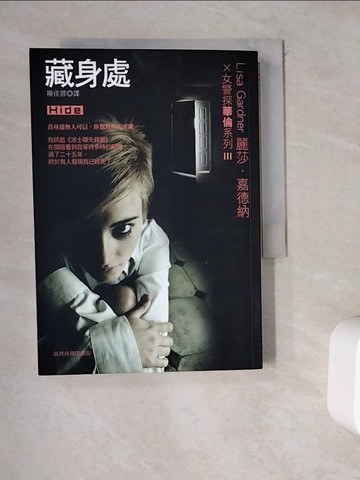 【書寶二手書T7／一般小說_WDZ】藏身處_麗莎．嘉德納 , 楊佳蓉