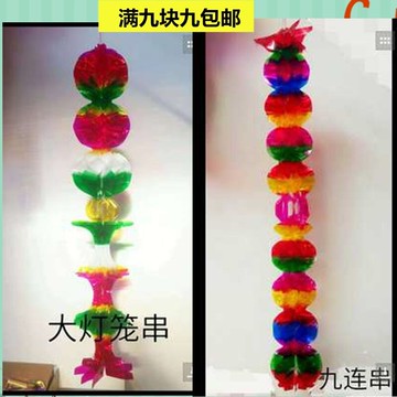 清明節燈籠五彩水晶塑紙大五連串燈籠串菠蘿串上墳彩票燈籠