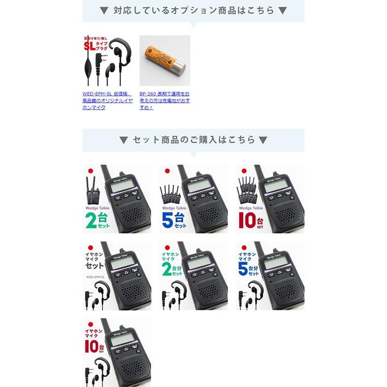 トランシーバー 5セット WED-NO-001 イヤホンマイク付き インカム 無線機 Wedge Talkie