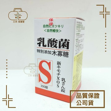 奇檬子XOS乳酸菌 300錠/瓶 益生菌 木寡糖