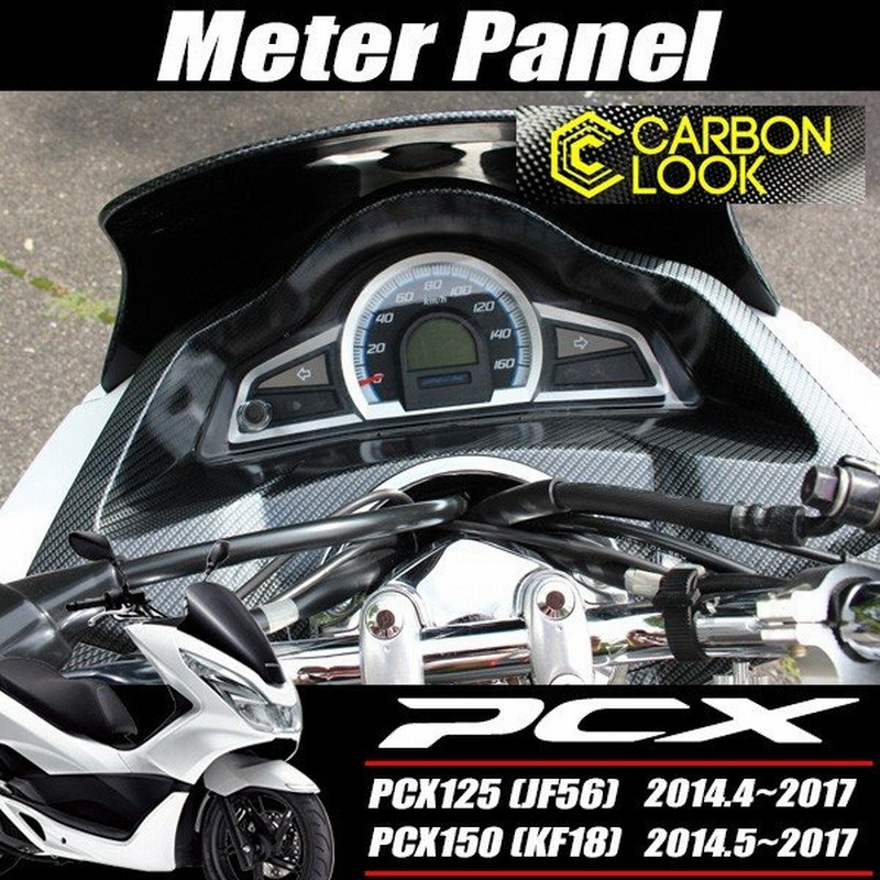 Pcx125 Pcx150 Jf56 Kf18 純正 外装 メーターフード カーボン調塗装 Pcx 交換 カスタム パーツ ホンダ 純正部品 新品 カーボン調カスタム 通販 Lineポイント最大0 5 Get Lineショッピング