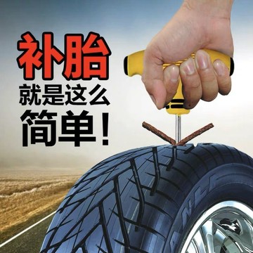 🔥臺灣出🔥建炎真空專用快速補胎神器摩托車電動車汽車輪胎膠水套裝