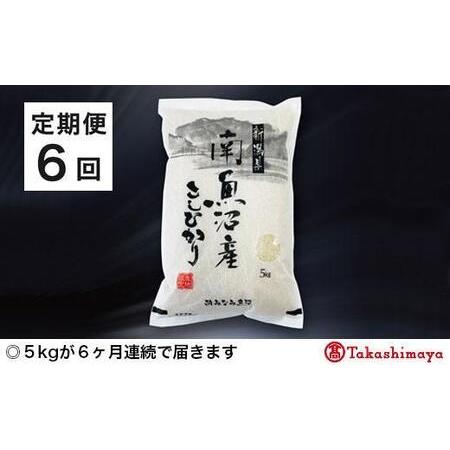 ふるさと納税 JAみなみ魚沼　南魚沼産こしひかり５ｋｇ×１ 新潟県南魚沼市