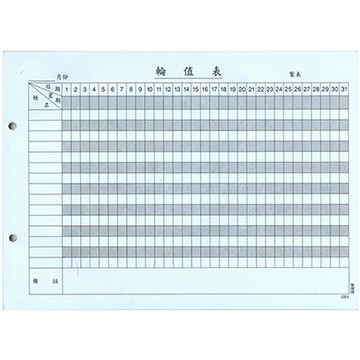 AITE 愛德牌輪值表E-054 約60張入