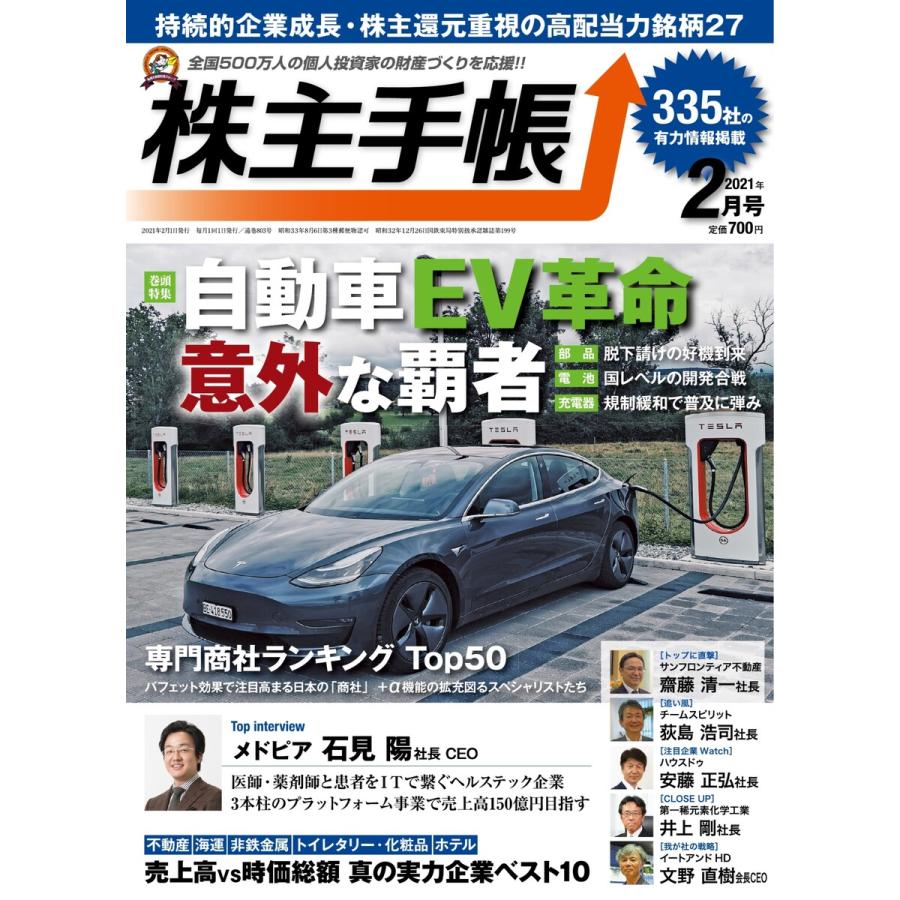 株主手帳 2021年2月号 電子書籍版   株主手帳編集部