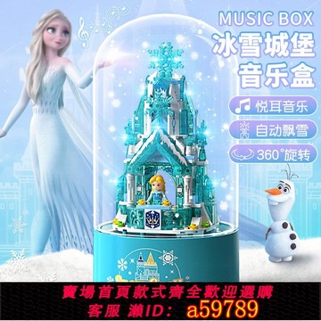 【全網低價 可打統編】冰雪城堡積木女孩10歲音樂八音盒玩具生日兒童圣誕節禮物公主愛莎