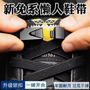 爆款👍臺灣出貨🚚免係鞋帶扣懶人彈力鬆緊男款女免綁兒童卡扣不用係鞋帶繩固定神器 VQBG