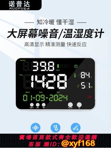 {可打統編 保固一年}大屏壁掛式噪音測試儀噪音計學校教室噪聲檢測報警器高精度分貝儀