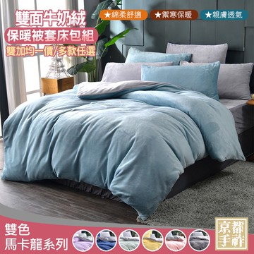【京都手祚】牛奶絨保暖床包被套組 買就送 石墨烯鋪棉薄床墊(雙人&加大 均一價/保暖床包組/石墨烯墊)