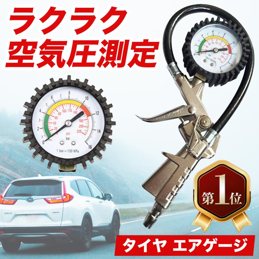 エアゲージ バイク 車 低圧 タイヤ 空気入れ 空気圧 空気圧測定 増減圧 チェック メンテナンス アナログ型 調整 点検 通販 LINEポイント最大0.5%GET LINEショッピング エアチャックガン タイヤゲージ エアーチャックガン 空気圧チェッカー エアゲージ 車 デジタル 空気入れ 自動車用 バイク 自転車